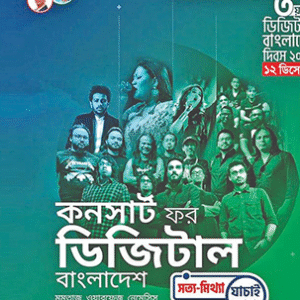 Bangla Beats Live — সুর, তাল আর ভালবাসা